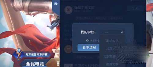 王者荣耀高校认证入口链接分享2023