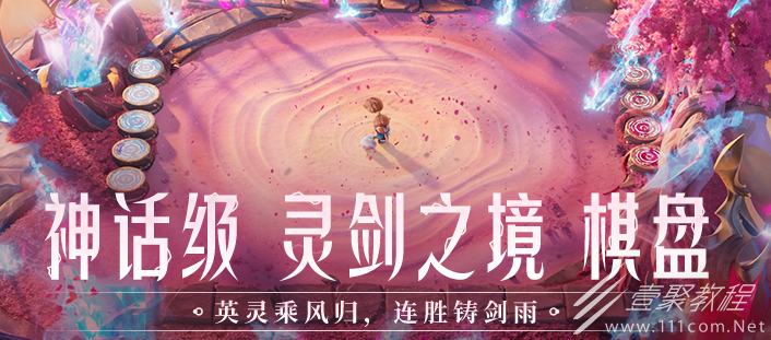 云顶之弈剑灵夺宝活动网址
