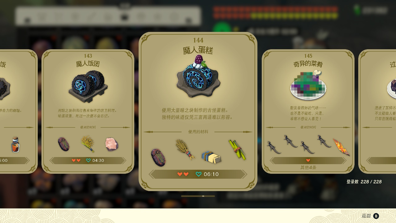 塞尔达传说王国之泪魔人蛋糕如何制作
