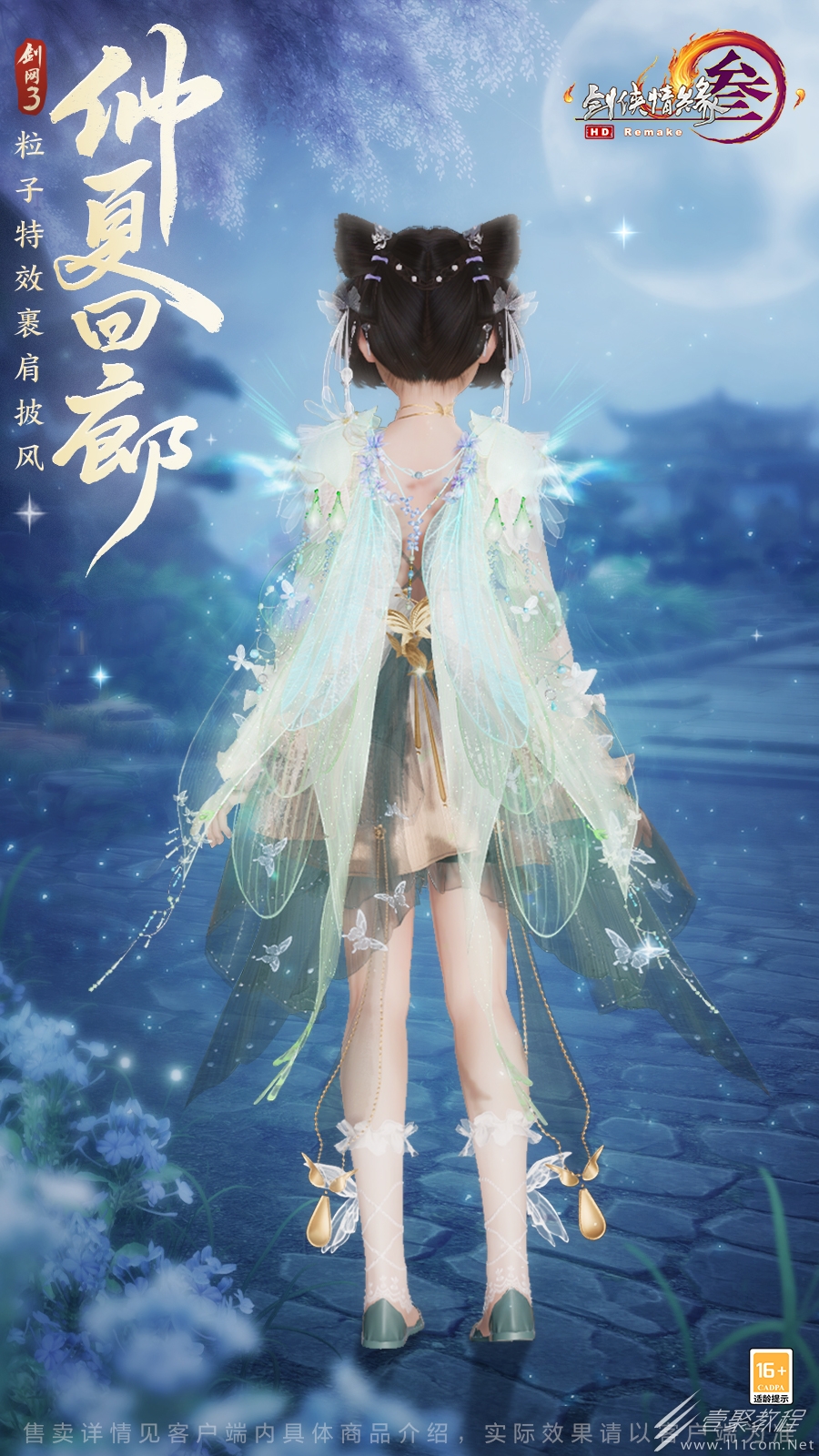 剑网3仲夏回廊披风怎么获得