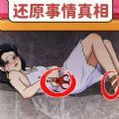 看不到的真相中文版