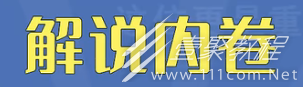 解说内卷梗一览