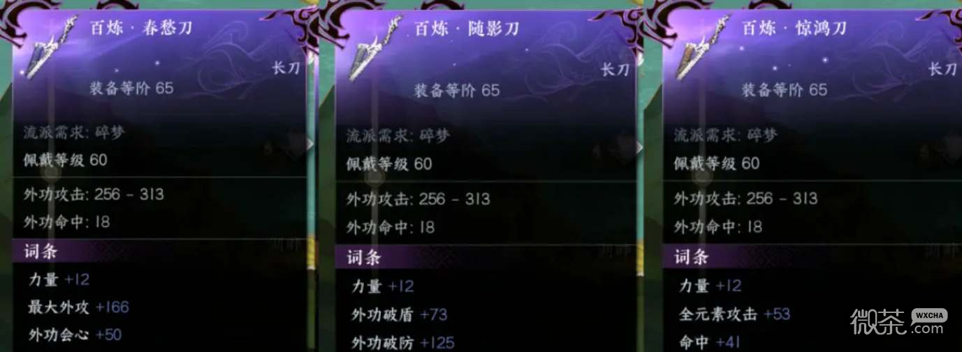 逆水寒手游百炼装备获取攻略详解