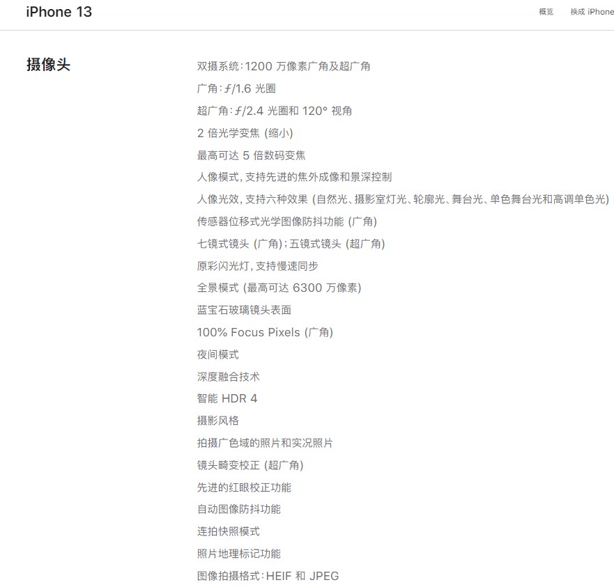 苹果13像素多少万