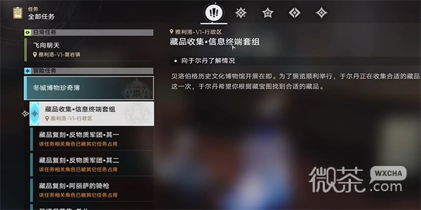 崩坏星穹铁道藏品收集信息终端套组任务攻略分享