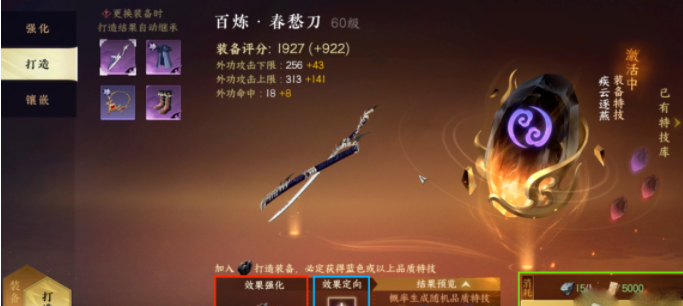 逆水寒手游特技打造攻略分享