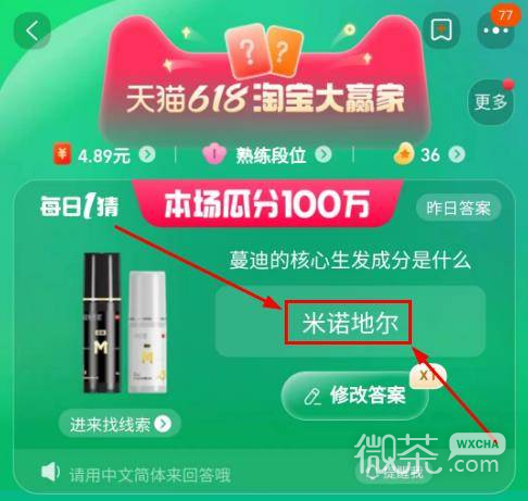 淘宝蔓迪的核心生发成分答案详情