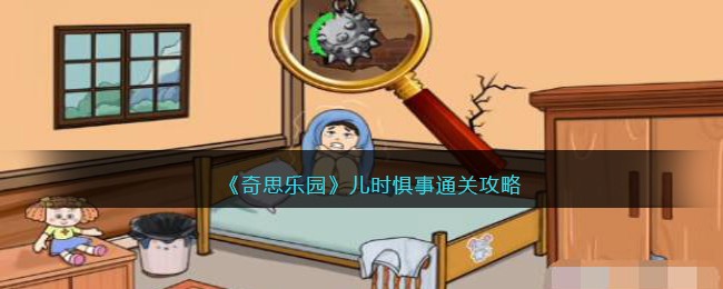 桃源深处有人家妙法若二日通关攻略