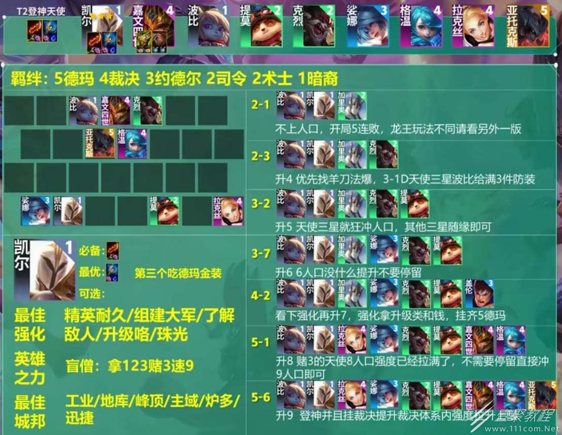 云顶之弈s9天使主c阵容是什么