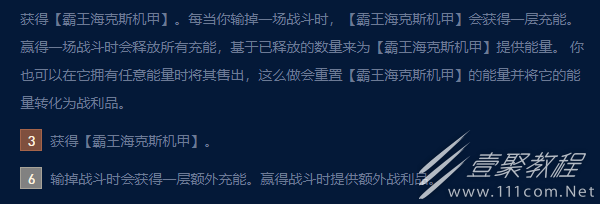云顶之弈S9霸王龙奖励机制