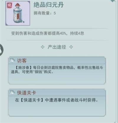 江湖悠悠竹林七贤二层怎么通关