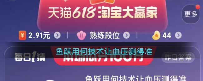 鱼跃用何技术让血压测得准