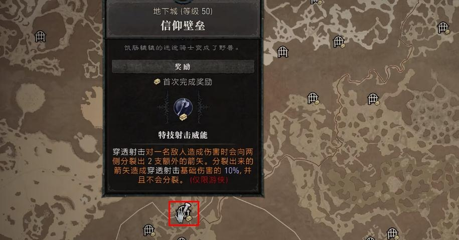 《暗黑破坏神4》信仰堡垒地下城位置