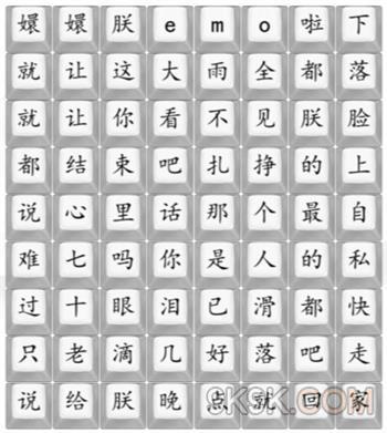 汉字找茬王四郎emo啦怎么通关