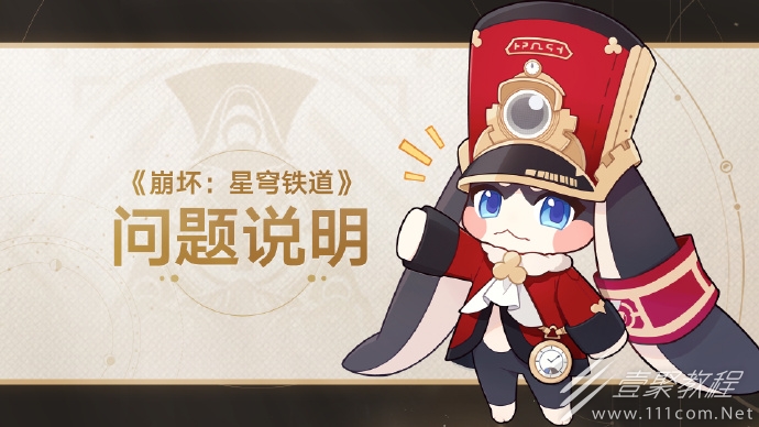 崩坏星穹铁道冬城博物珍奇簿活动修复说明1,2版
