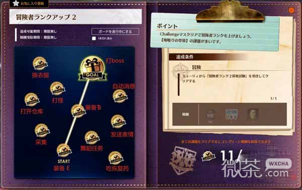 蓝色协议冒险者升阶任务攻略大全一览