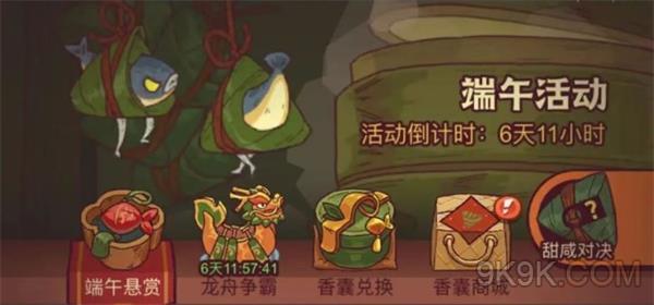 咸鱼之王端午活动2023攻略详解