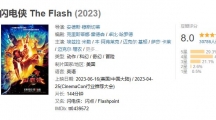 闪电侠剧情解析闪电侠剧情结局分析