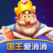 国王爱消消手机版