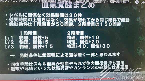 怪物猎人曙光气血觉醒技能效果是什么