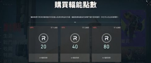 无畏契约辐能点数怎么用