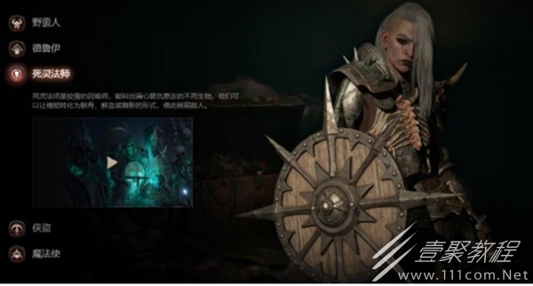 暗黑破坏神4死灵法师天赋技能加点方法