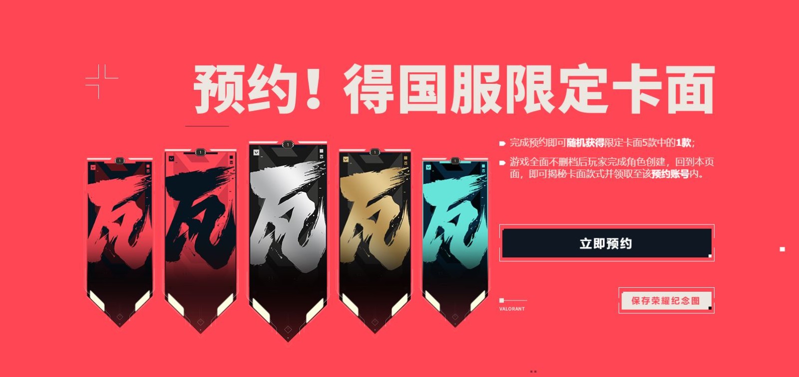 无畏契约国服预约活动介绍