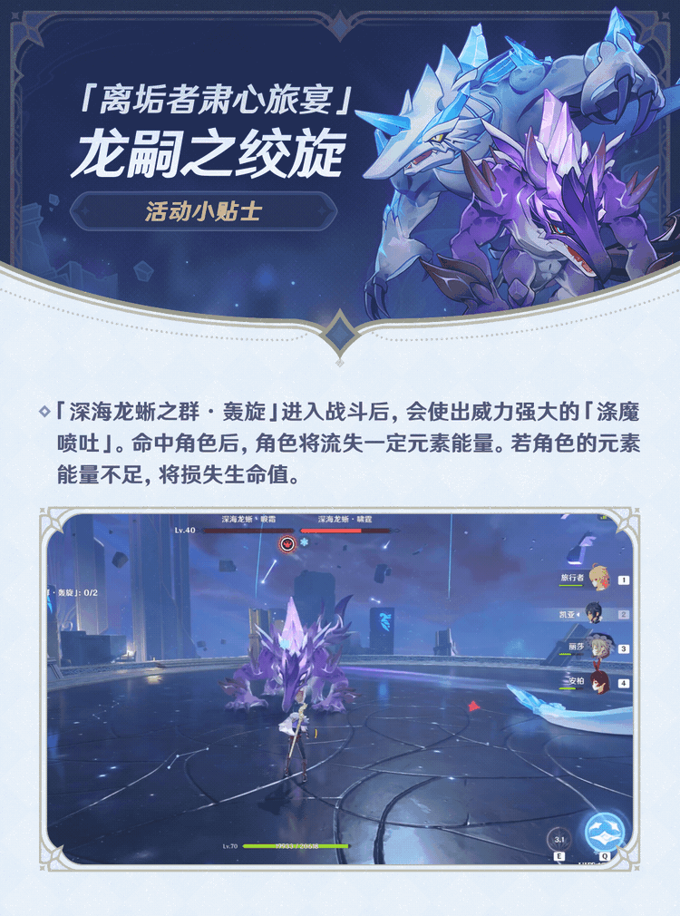 原神离垢者肃心旅宴活动龙嗣之绞旋攻略指南分享