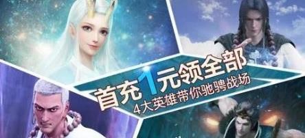 龙神八部之西行纪最强英雄推荐