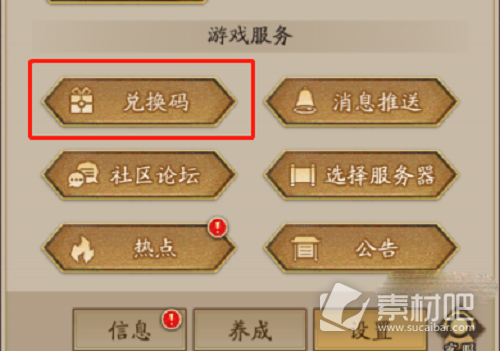 《神仙道3》礼包兑换码6月大全