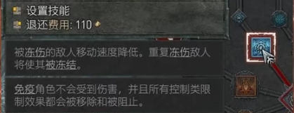 暗黑破坏神4冻伤效果是什么