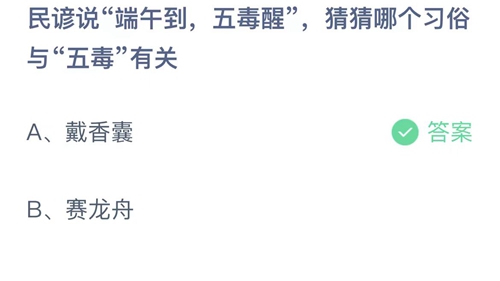 《支付宝》蚂蚁庄园2023年6月22日答案最新