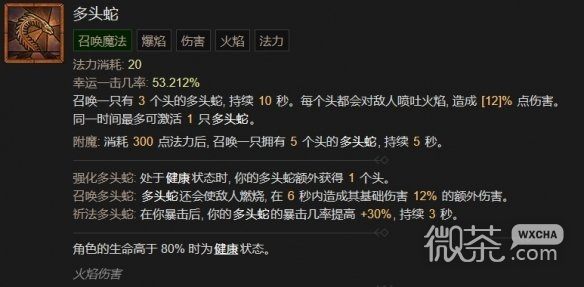 暗黑破坏神4多头蛇技能介绍