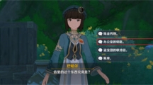 《原神》追溯求真答案有些什么