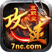 光速三职业攻速安卓下载