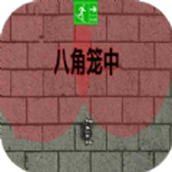 八角笼中中文版