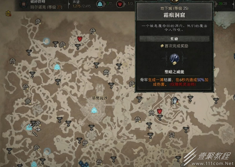 暗黑4霜痕洞窟进入攻略