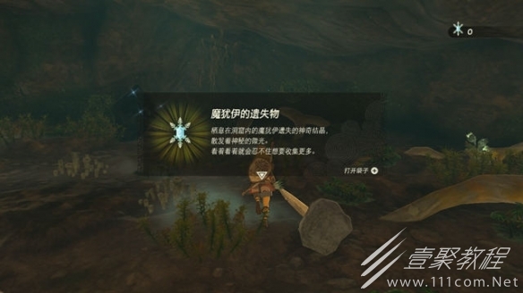 塞尔达传说王国之泪魔犹伊商人地点