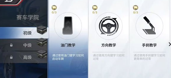 巅峰极速赛车学院怎么玩