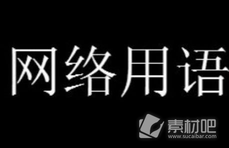 c粉梗意思介绍