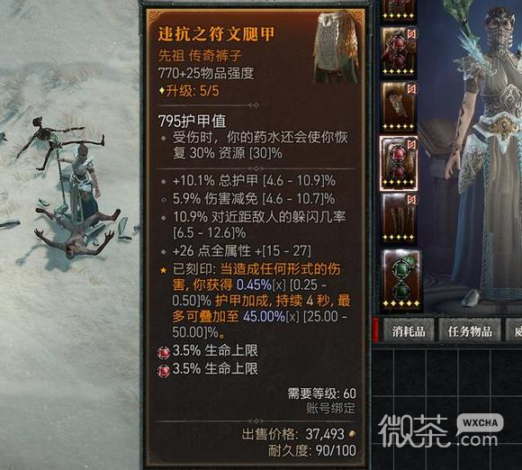 暗黑破坏神4100级角色掉落装备60级详情