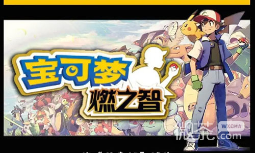 口袋妖怪燃之智捷克罗姆捕捉攻略分享