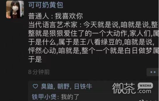 当代语言艺术家是什么梗详情