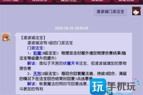 梦幻西游凌波城法宝怎么选2023凌波城法宝选择推荐2023
