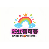 彩虹宝可梦