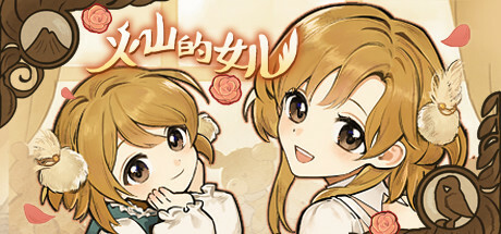 火山的女儿绿洲森林探险事件全收录一览