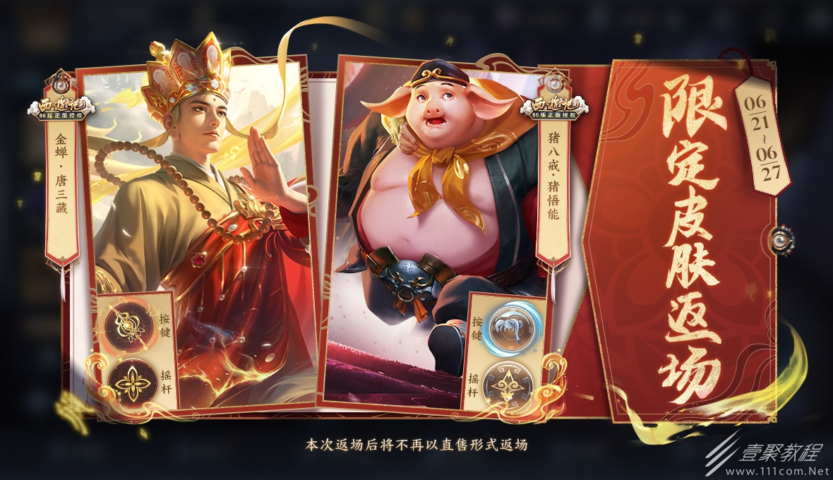 王者荣耀2023年端午节返场皮肤是什么