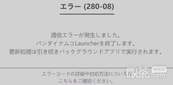 蓝色协议各错误代码解决方法攻略
