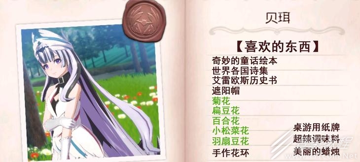 火焰纹章Engage贝珥送礼如何玩