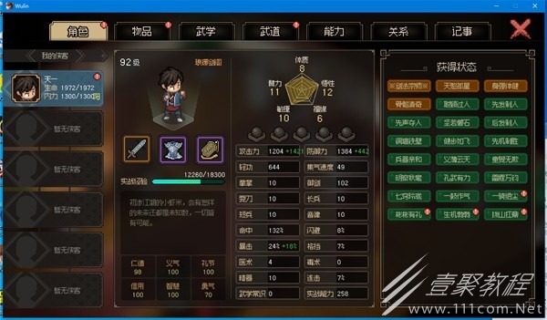 大侠立志传修罗难度秒杀剑痴怎么玩